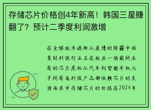 存储芯片价格创4年新高！韩国三星赚翻了？预计二季度利润激增