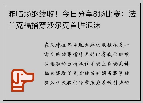 昨临场继续收！今日分享8场比赛：法兰克福捅穿沙尔克首胜泡沫